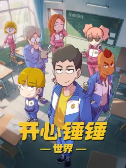 室友的游戏 韩国宿舍悬疑电影